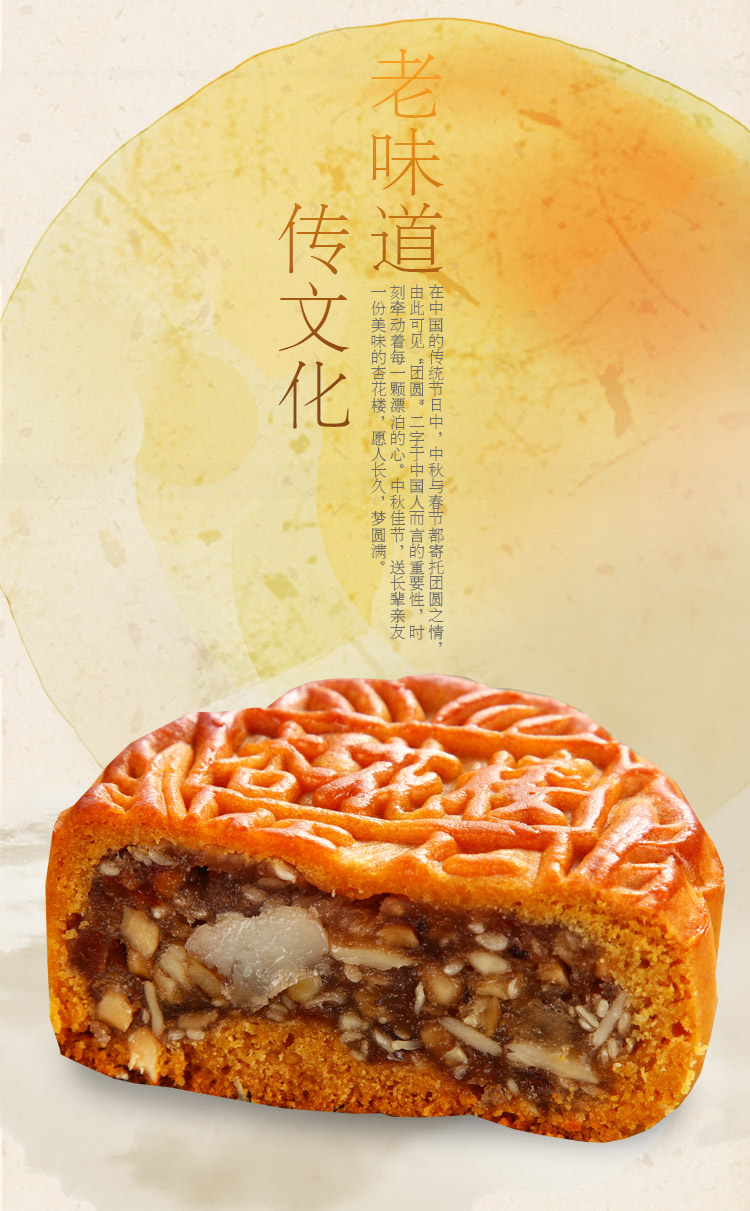 杏花楼月饼