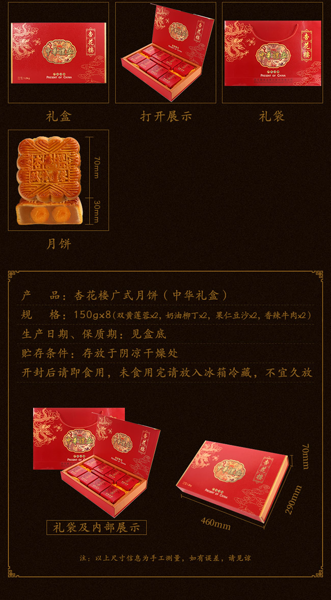 杏花楼月饼中华礼盒298型