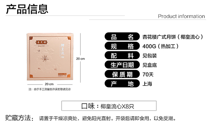 杏花楼椰皇流心月饼258型