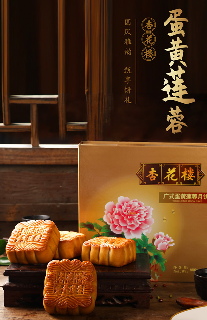 杏花楼月饼蛋黄莲蓉