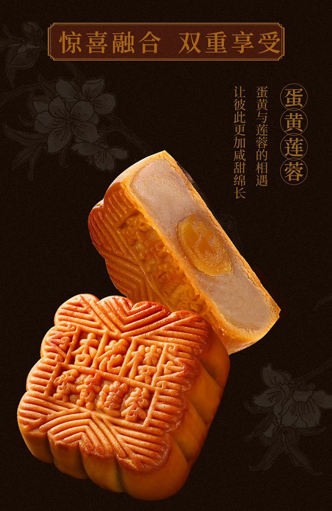 杏花楼月饼蛋黄莲蓉